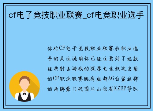 cf电子竞技职业联赛_cf电竞职业选手