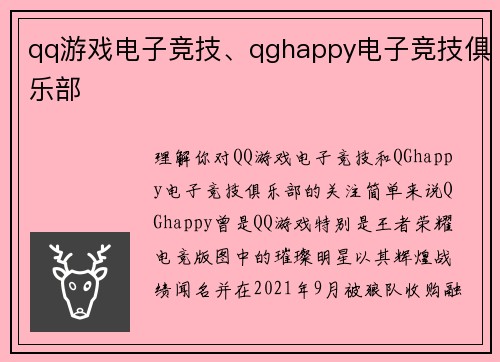 qq游戏电子竞技、qghappy电子竞技俱乐部