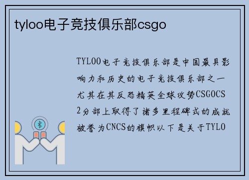 tyloo电子竞技俱乐部csgo
