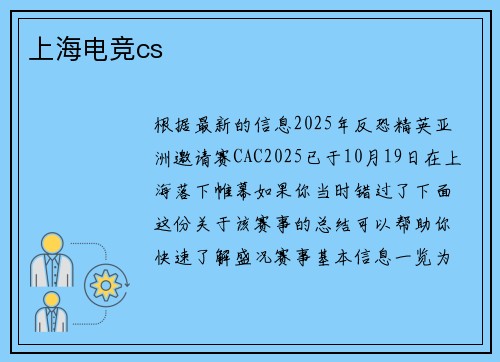 上海电竞cs