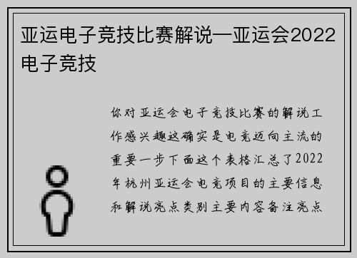 亚运电子竞技比赛解说—亚运会2022电子竞技