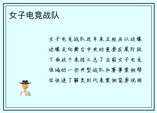 女子电竞战队